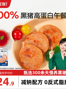 宝宝馋了奥特曼IP黑猪午餐肉儿童零食无添加香精送宝宝婴儿辅食谱