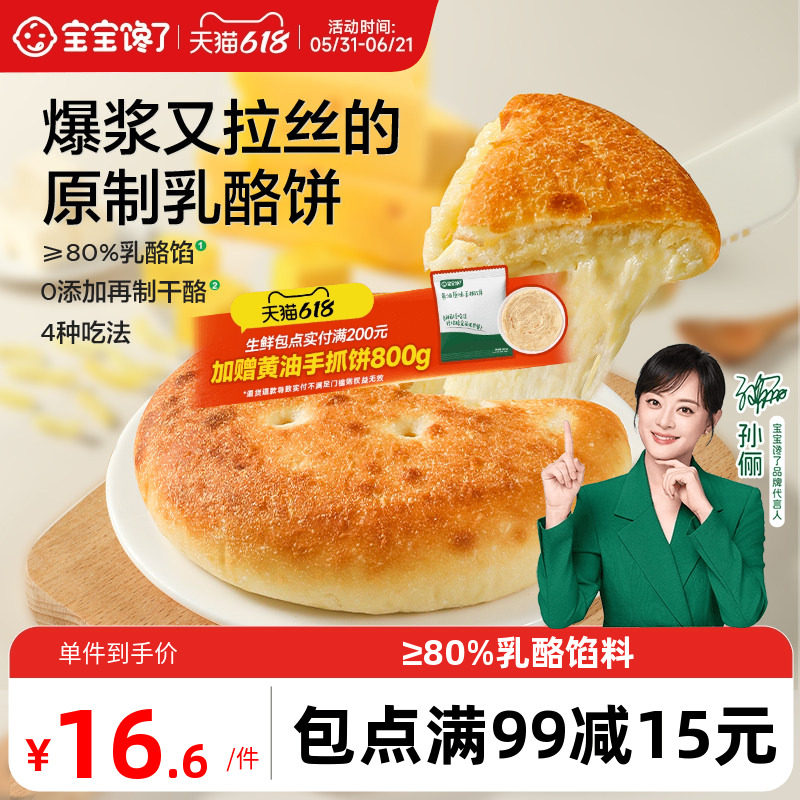 宝宝馋了奶酪饼面包蛋糕芝士乳酪儿童早餐半成品送婴儿宝宝辅食谱
