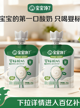 【百亿补贴】宝宝馋了儿童常温酸奶宝宝辅零食婴幼儿酸奶35g*2袋
