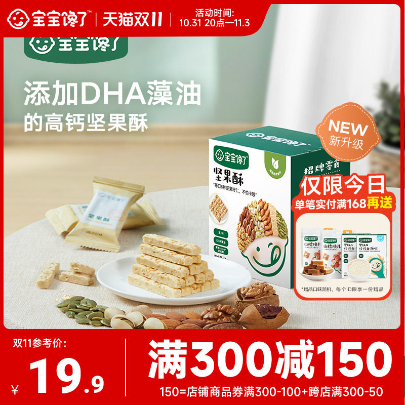 宝宝馋了无添加儿童零食每日坚果酥磨牙棒饼干送婴儿幼儿辅食食谱怎么看?
