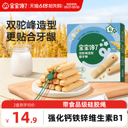 宝宝馋了婴幼儿磨牙棒饼干6月+