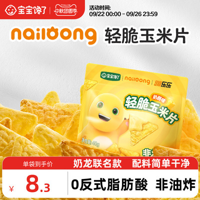 宝宝馋了奶龙IP联名轻脆玉米片
