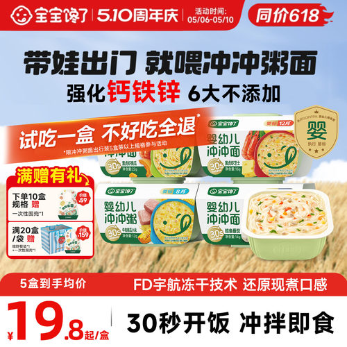 宝宝馋了冲冲粥面分月龄辅食餐
