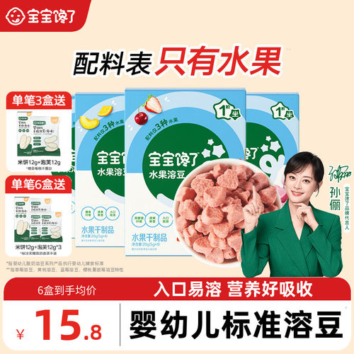 配料表只有水果！宝宝馋了溶豆