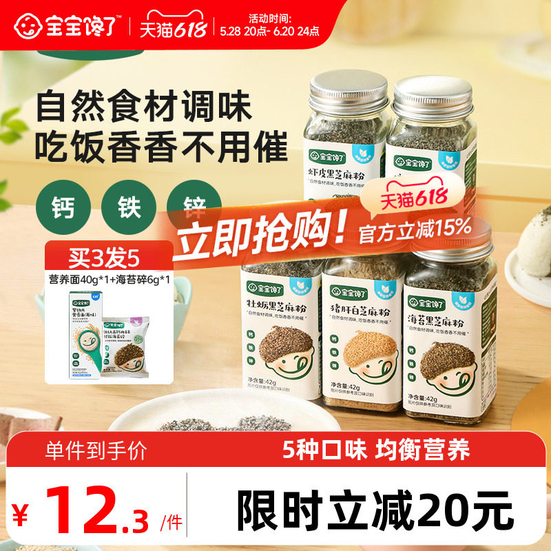 宝宝馋了黑芝麻粉猪肝核桃海苔增香调味粉送婴幼儿食用宝宝辅食谱