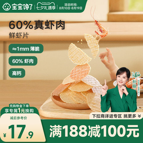 宝宝馋了鲜虾片儿童零食