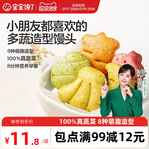 宝宝馋了多蔬造型馒头儿童早餐