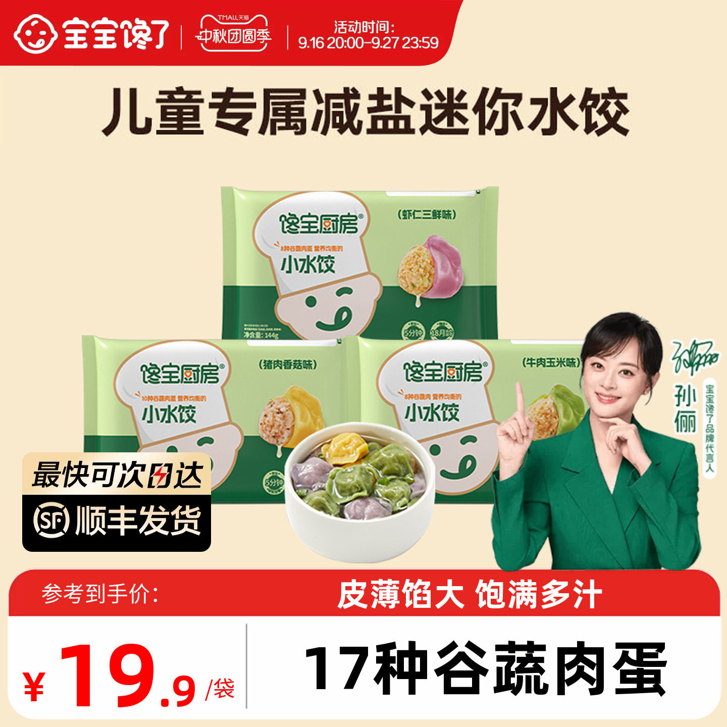 馋宝厨房X宝宝馋了儿童水饺速冻饺子馄饨虾仁速食早餐半成品