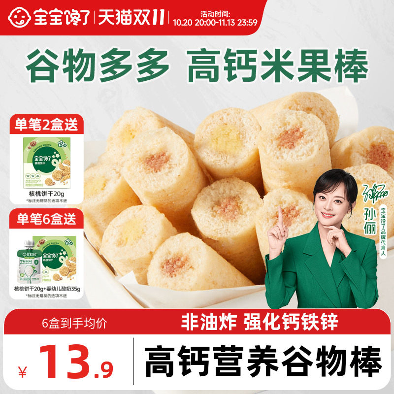 宝宝馋了高钙谷物棒无添加盐儿童零食饼干送一岁以上宝宝婴儿食谱