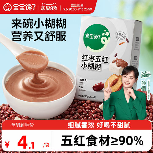 宝宝馋了五黑芝麻糊五红小糊糊