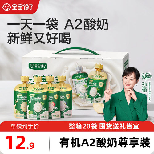 宝宝馋了有机A2婴标酸奶常温便携