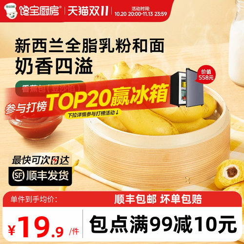 宝宝馋了卡通馒头香蕉包