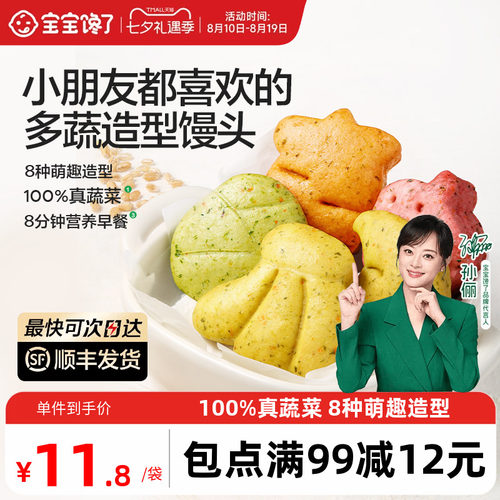 宝宝馋了多蔬造型馒头儿童早餐