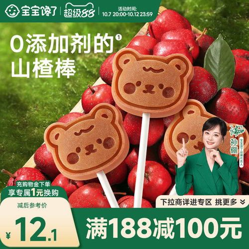 宝宝馋了山楂水果棒无添加零食