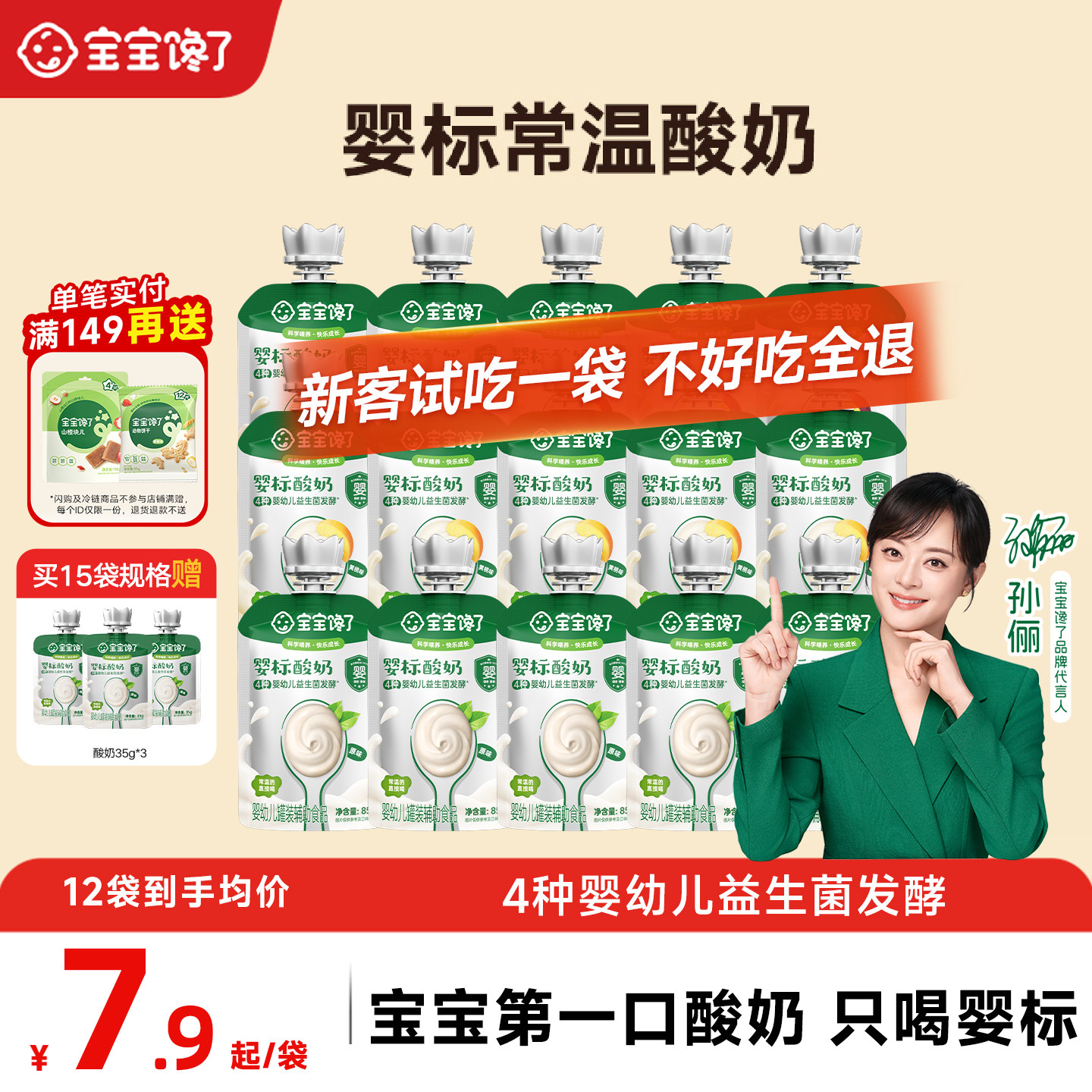 宝宝馋了婴儿酸奶85g无添加糖常温儿童奶质零食婴标宝宝辅食一岁