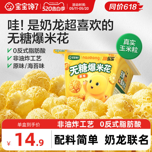 宝宝馋了奶龙IP联名无糖爆米花