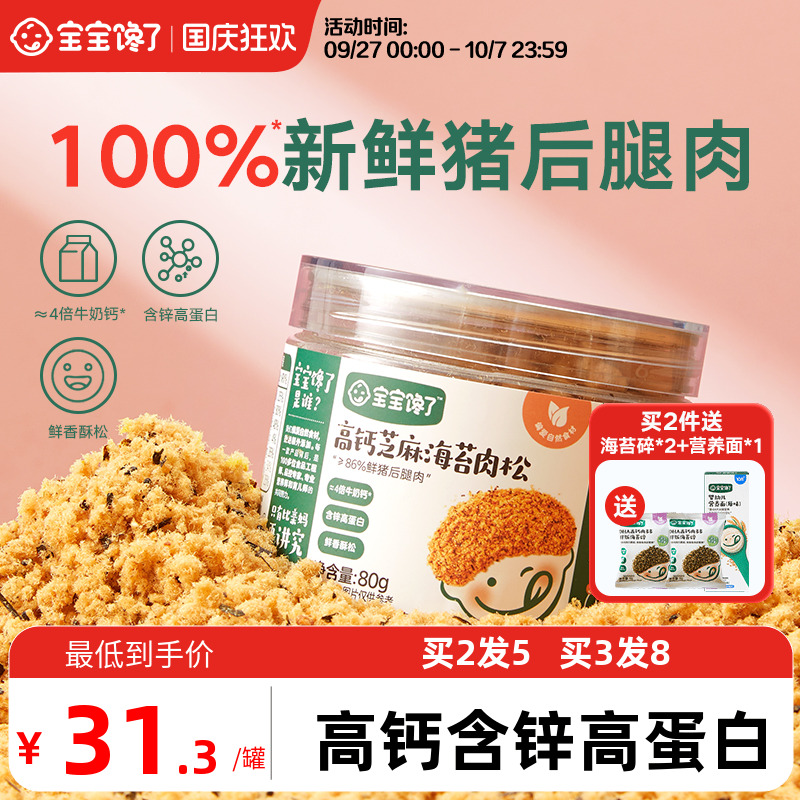宝宝馋了儿童肉松海苔肉松拌饭料
