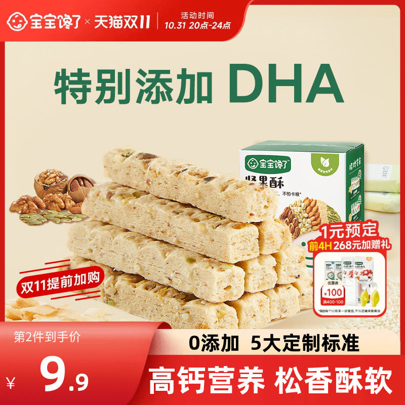 宝宝馋了高钙坚果酥儿童零食饼干无添加送婴儿宝宝1-2岁辅食食谱怎么看?