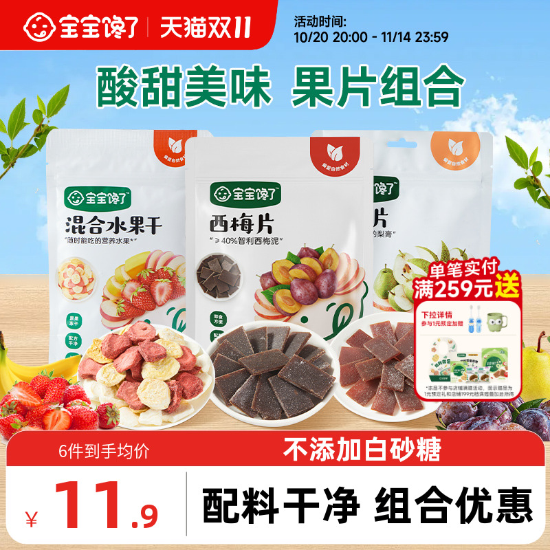 宝宝馋了无添加儿童零食梨膏片冻干水果干西梅片送婴儿宝宝辅食谱