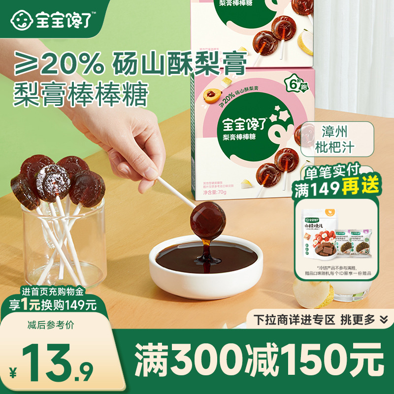 宝宝馋了枇杷梨膏棒棒糖