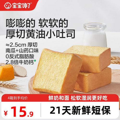 宝宝馋了高钙黄油小吐司零食早餐
