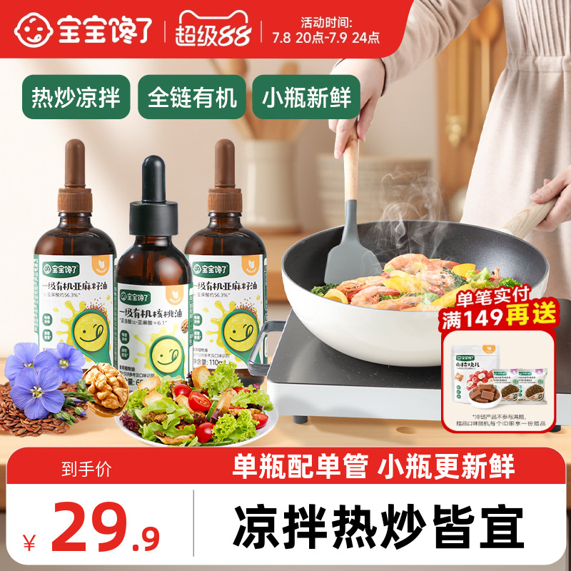 宝宝馋了有机核桃油小瓶更新鲜