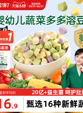 宝宝馋了水果蔬菜溶豆无白糖添加婴儿6个月以上吃的宝宝零食辅食