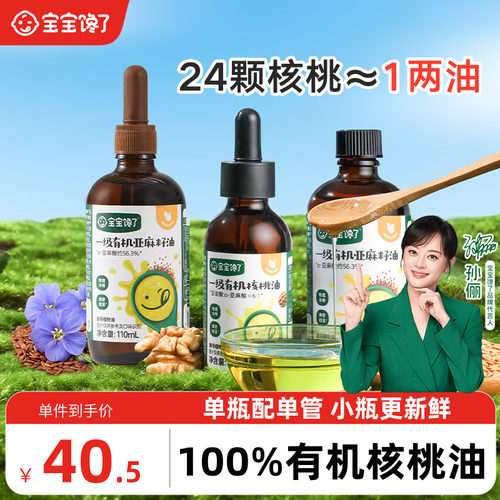 有机核桃油热炒凉拌辅食油小瓶装