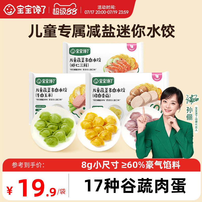 宝宝馋了X馋宝厨房儿童水饺速冻饺子馄饨虾仁速食早餐半成品