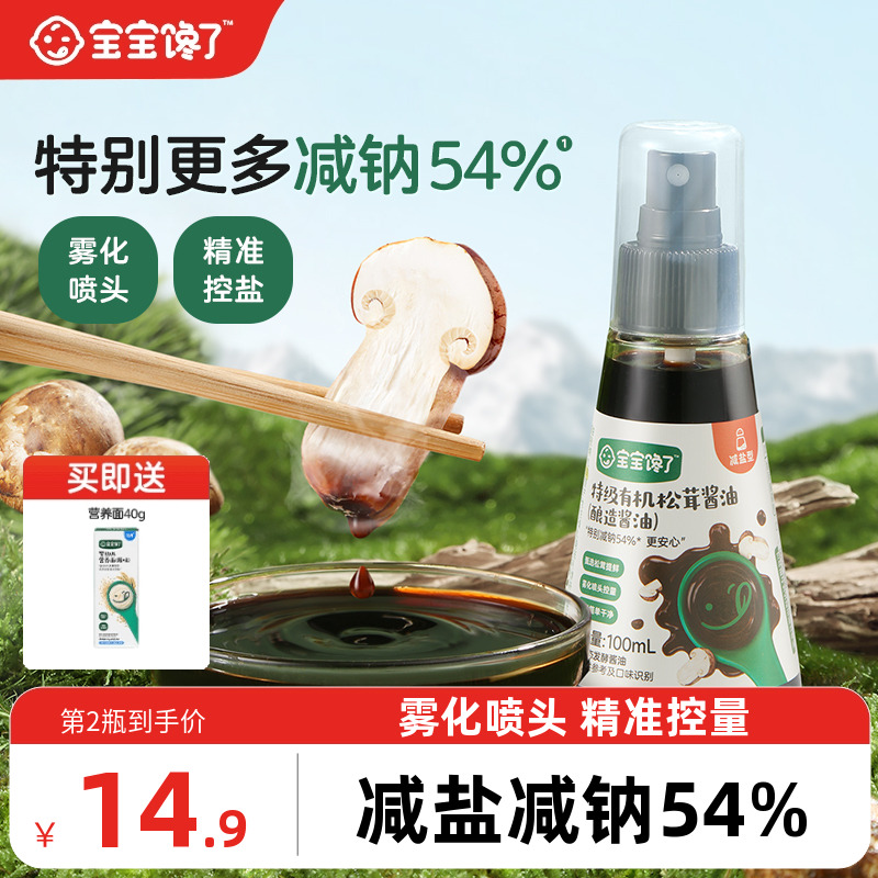 宝宝馋了有机松茸酱油儿童调味料减盐无添加香精送婴儿一岁辅食谱