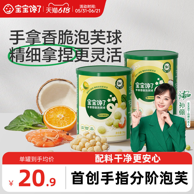 【手指零食】宝宝馋了手拿香脆泡芙球婴儿无添加白砂糖零食9个月+