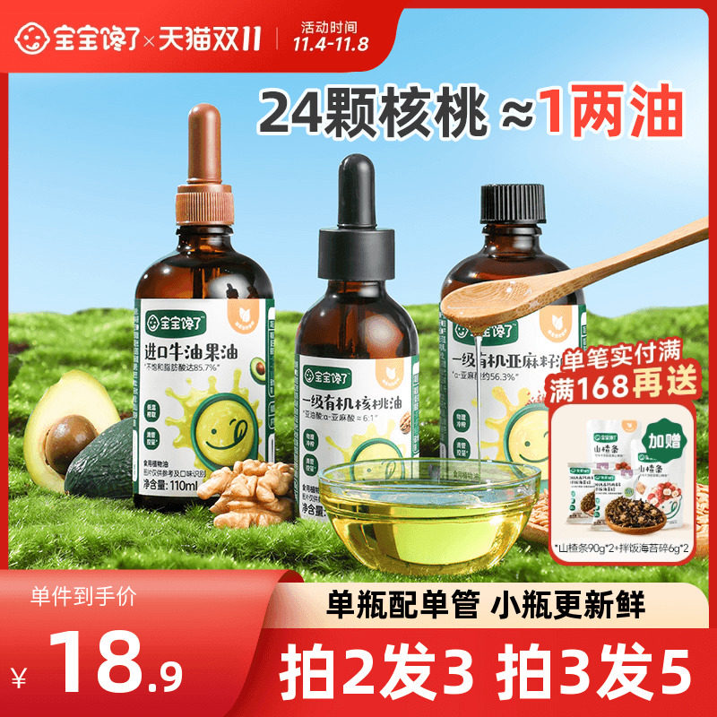 宝宝馋了食用有机核桃油亚麻籽牛油果油专用送婴儿幼儿宝宝辅食谱属于什么档次？