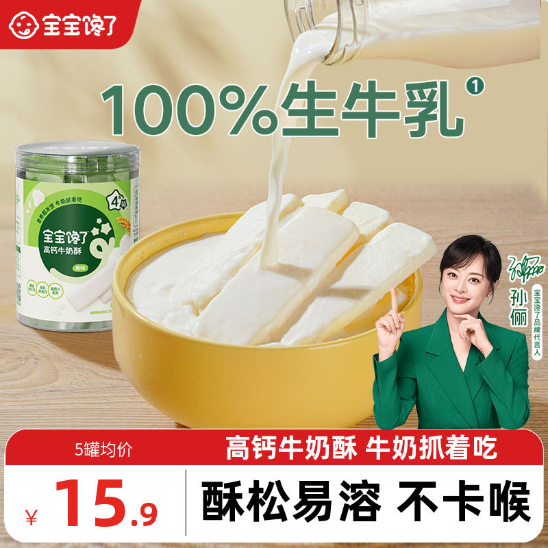 宝宝馋了高钙牛奶酥儿童营养零食图片
