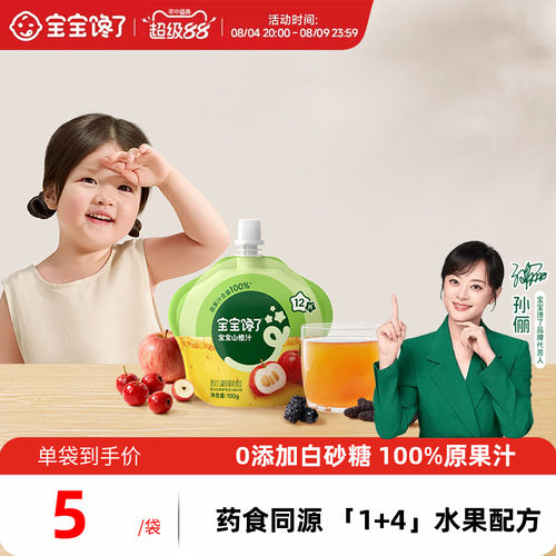 宝宝馋了婴幼儿山楂汁100g*3