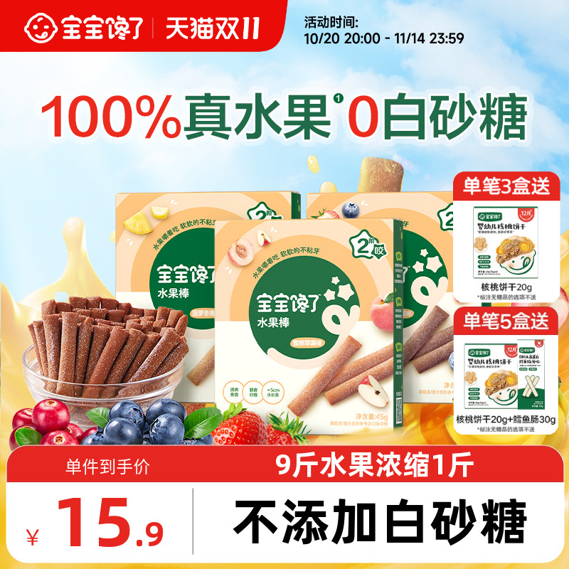宝宝馋了100%水果制作水果棒