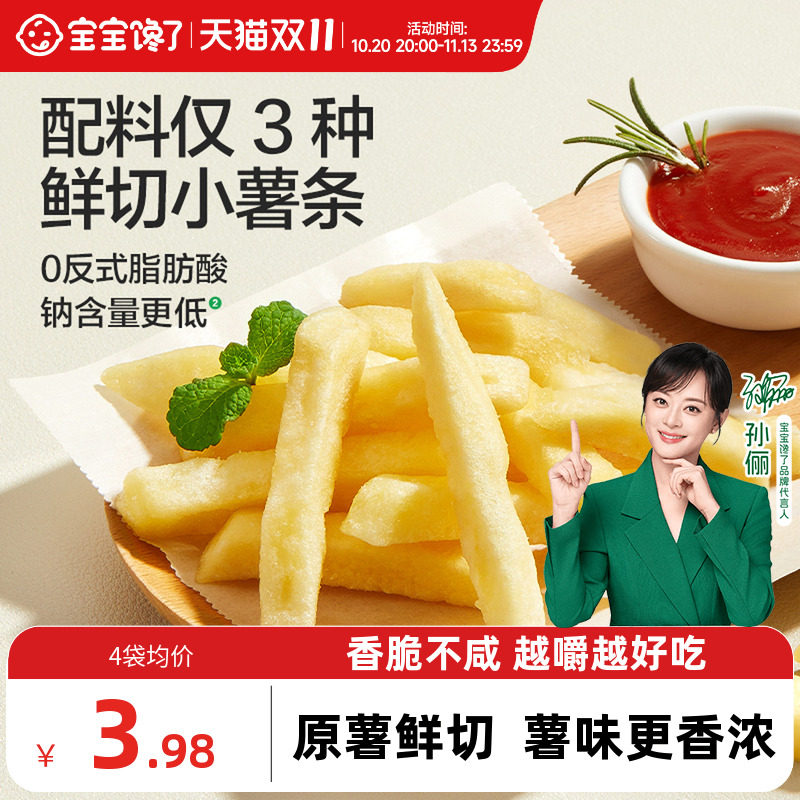 宝宝馋了香脆原切薯条薯片解馋磨牙棒儿童小零食送2岁3岁宝宝食谱