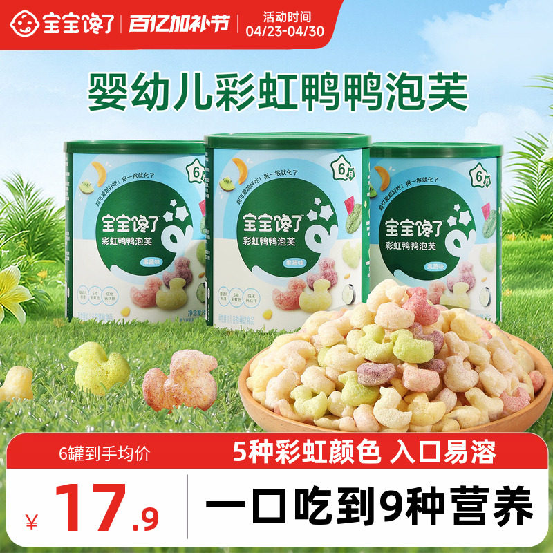 宝宝馋了彩虹鸭鸭手指泡芙条婴幼儿无添加白糖6个月婴儿吃的零食