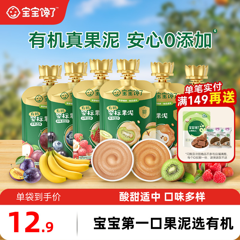宝宝馋了有机果泥酸奶婴幼儿无添加糖辅食西梅泥儿童零食6个月