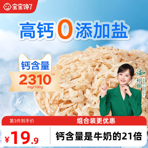 宝宝馋了淡干虾皮高钙无添加盐
