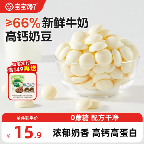 宝宝馋了高钙奶皮奶豆儿童零食