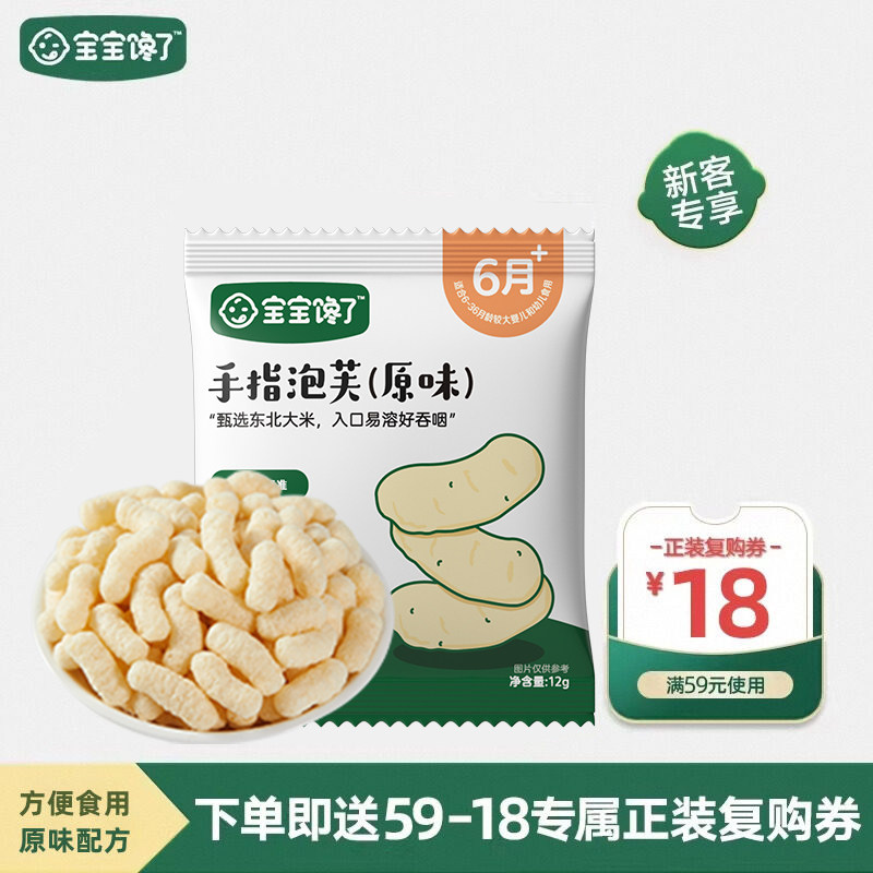 【会员专享价】宝宝馋了婴幼儿手指泡芙12g*1袋