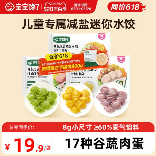 宝宝馋了儿童水饺速冻饺子馄饨虾仁速食早餐半成品送婴幼儿辅食谱