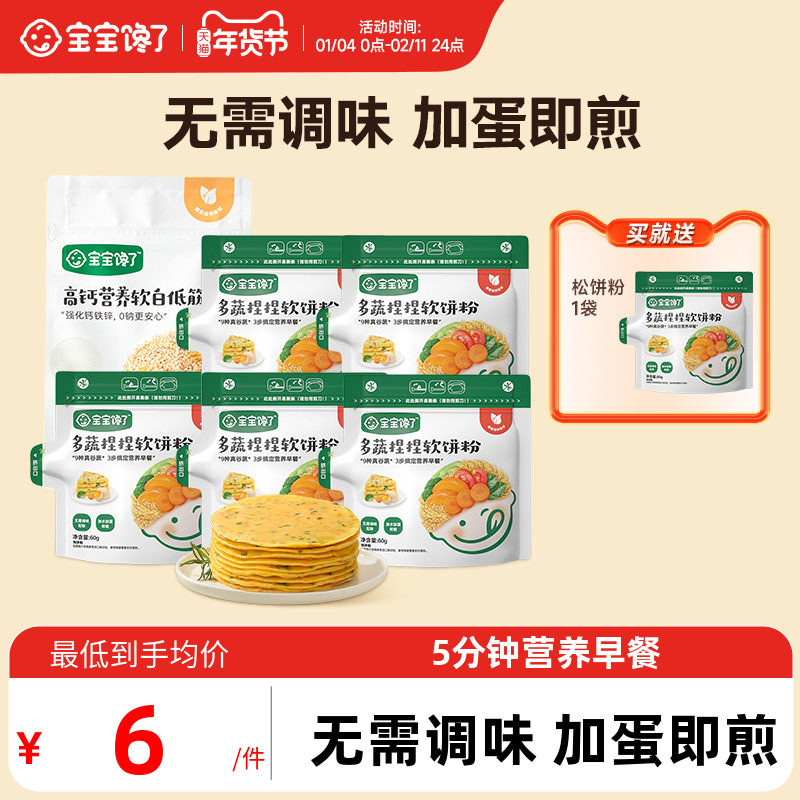 宝宝馋了多蔬捏捏软饼松饼粉鸡蛋饼早餐专用预拌粉送婴儿辅食食谱,粮油调味/速食/干货/烘焙,预拌粉,淘宝优惠券,粉丝福利购,淘宝优惠卷