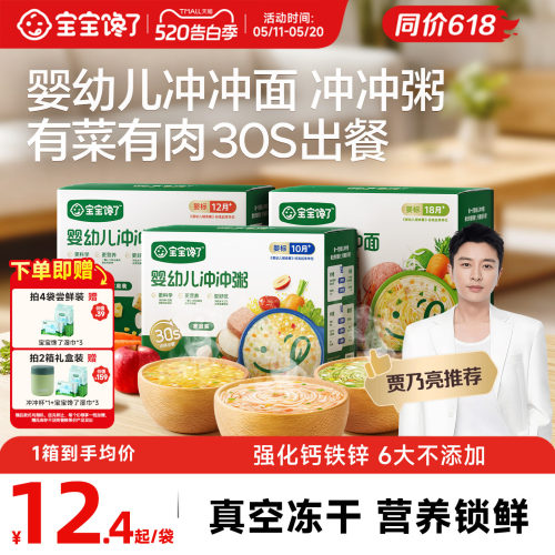 宝宝馋了婴幼儿分月龄营养粥