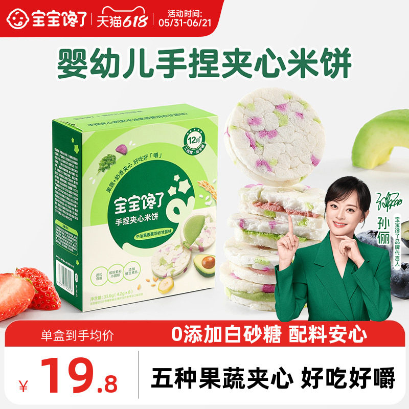 宝宝馋了手捏夹心米饼手指零食