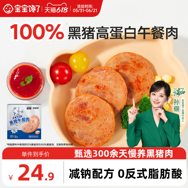 宝宝馋了奥特曼IP黑猪午餐肉儿童零食无添加香精送宝宝婴儿辅食谱