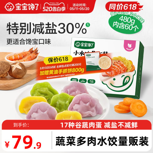 宝宝馋了儿童蔬菜多肉水饺量贩装