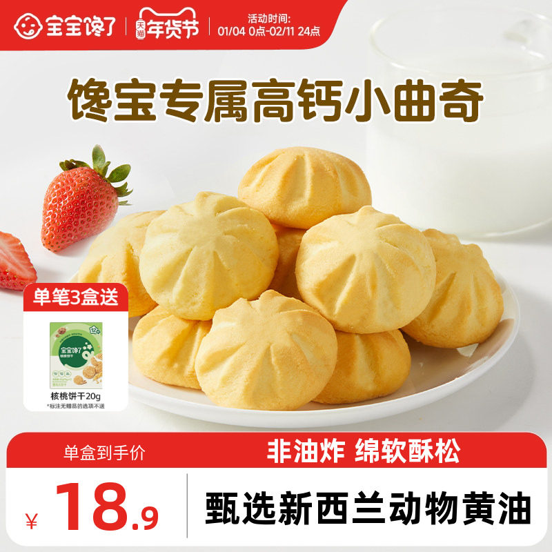 宝宝馋了高钙曲奇饼干儿童零食无添加盐送一岁以上宝宝婴儿辅食谱,婴童食品,宝宝饼干,淘宝优惠券,粉丝福利购,淘宝优惠卷