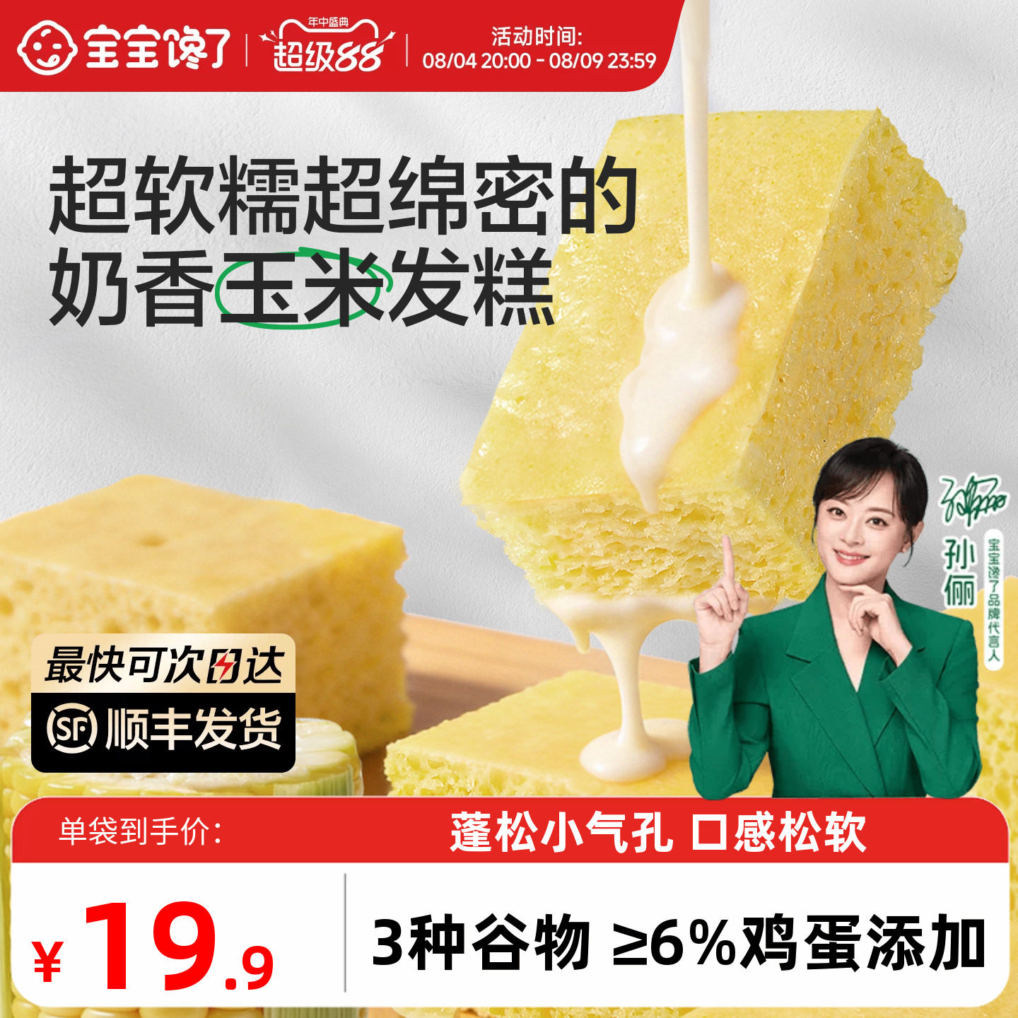 宝宝馋了X馋宝厨房玉米发糕早餐半成品送婴幼儿宝宝辅食谱