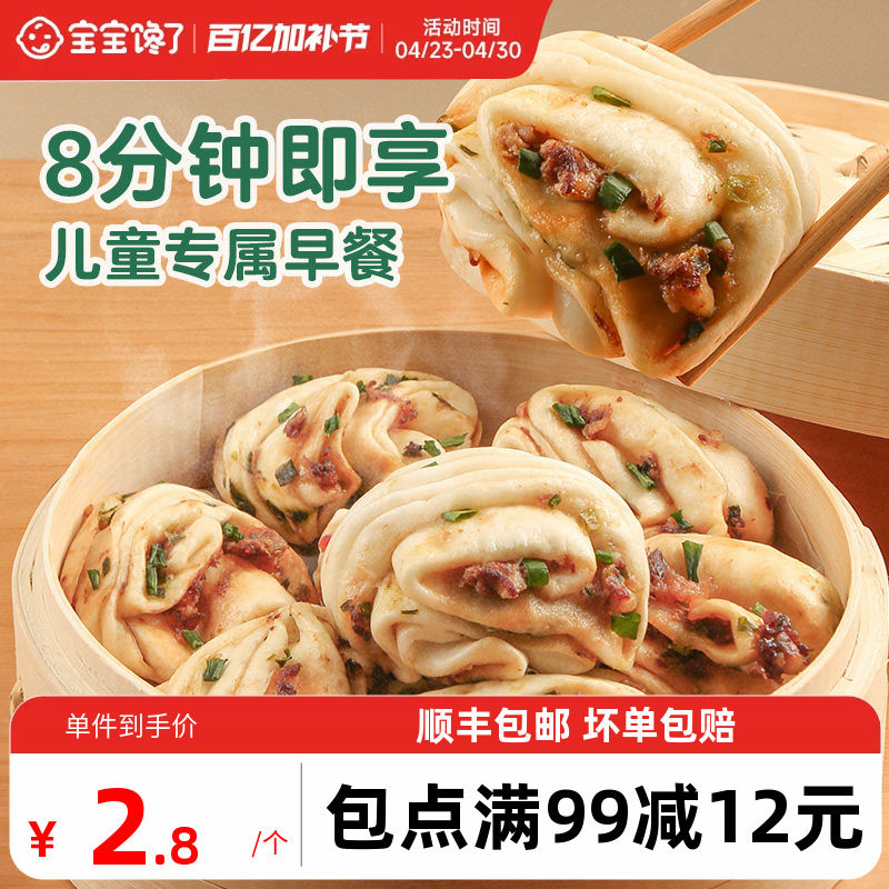 宝宝馋了猪肉花卷馒头包子儿童早餐半成品速冻食品送婴儿辅食食谱